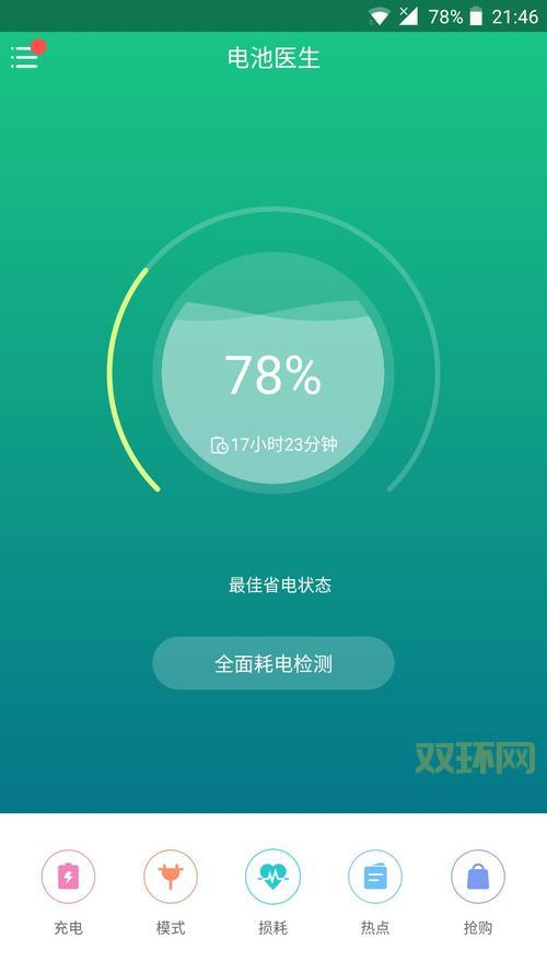 金山电池医生手机版下载：优化安全，省电省心，守护你的手机电池！