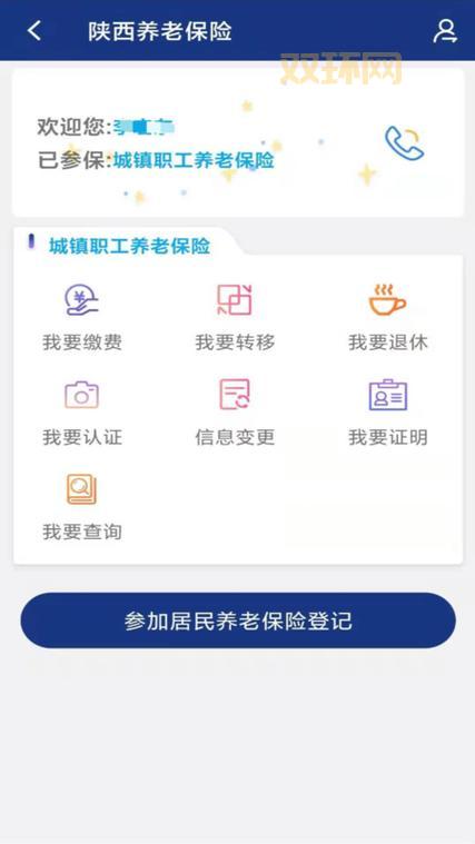 陕西社会保险APP官方下载：便捷服务，随时随地办理业务！