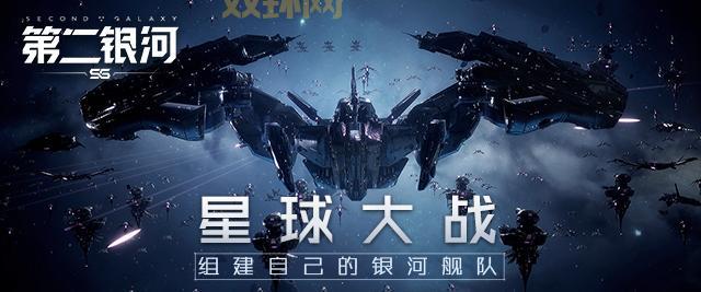 家园2母舰攻略：打造最强舰队，征服星际战场！