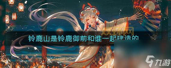 铃鹿山背后的故事：铃鹿御前和谁一起建造了海妖的家园？