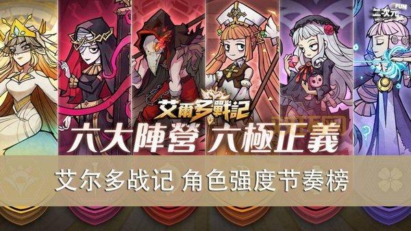 艾尔多战记：平民玩家也能玩？阵容搭配和资源获取技巧