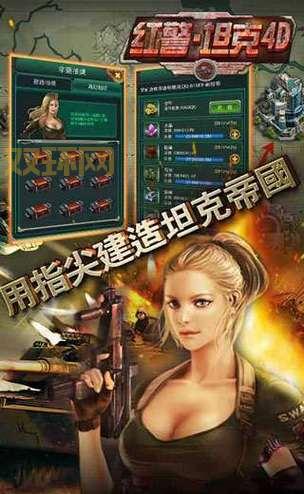 红警4坦克4D下载:全新系统,世界争霸!