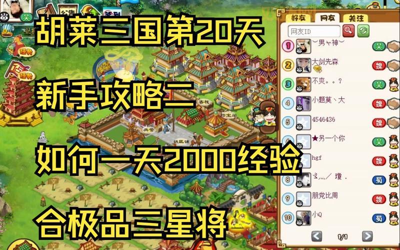 QQ胡莱三国：重温经典，再战三国！