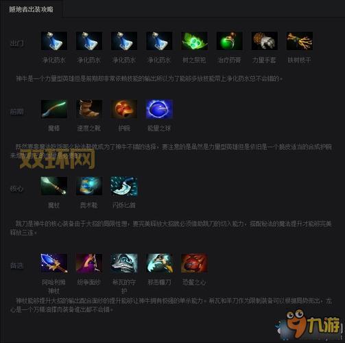 撼地神牛出装指南：新手必看，快速上手神牛！