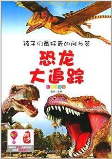 会说话的恐龙:打开孩子对恐龙世界的大门