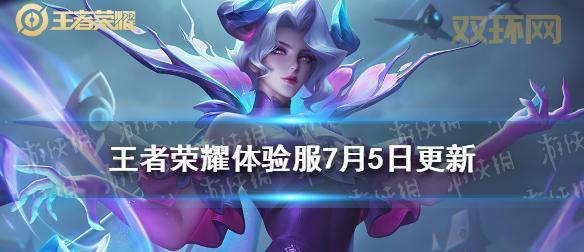 王者荣耀体验服官网:体验服下载、更新公告、资格申请指南