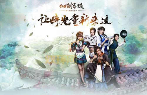 仙剑客栈下载：重温经典，开启仙侠之旅