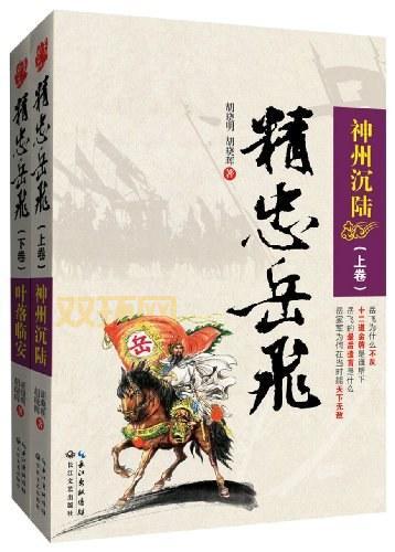 精忠岳飞手机游戏下载:免费下载,重燃爱国情怀!