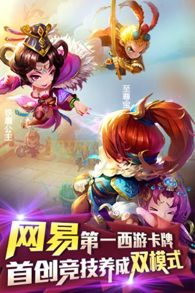 西游记卡牌游戏下载：策略对战，赢取丰厚奖励！