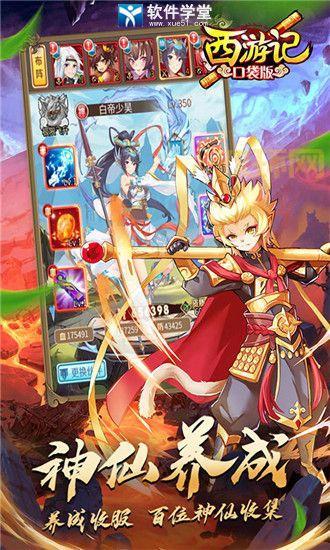 西游记卡牌游戏下载：策略对战，赢取丰厚奖励！