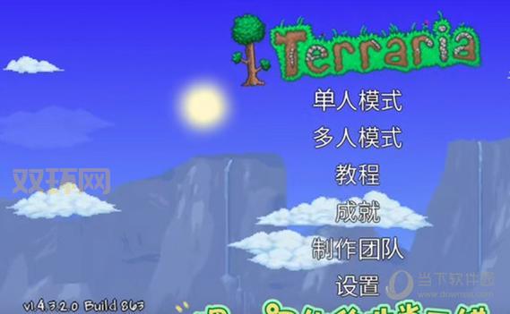 泰拉瑞亚1.4.3.2汉化版下载:探险、建造、战斗,尽情享受游戏乐趣