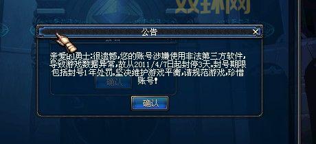 DNF封号查询申诉：官方渠道和常见问题解答！