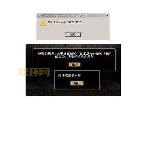 DNF封号查询申诉:官方渠道和常见问题解答!