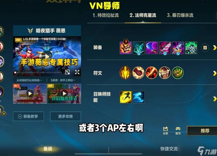 LOL暗夜猎手薇恩装备解析：最佳出装搭配，助你打出爆炸伤害！