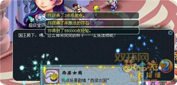 梦幻西游西梁女国剧情：重温经典传说，体验梦幻之旅