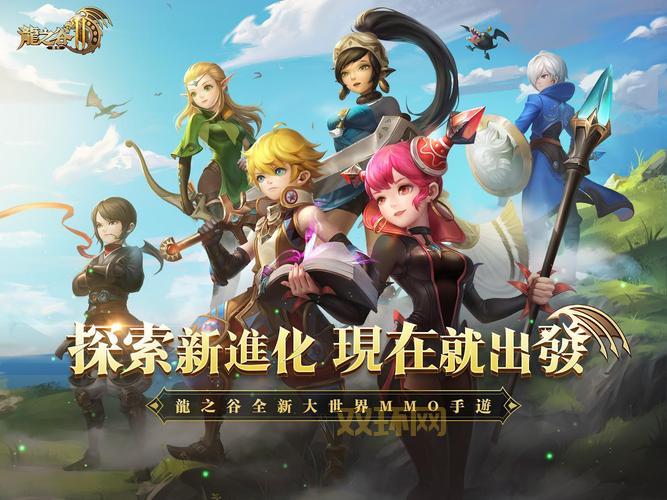 龙之谷2手游下载：安卓版、iOS版，下载即刻开启冒险