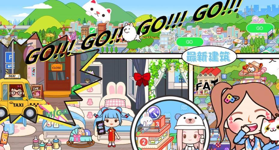 米加小镇:世界(最新版)全部解锁:畅玩无限制,尽情体验精彩游戏世界