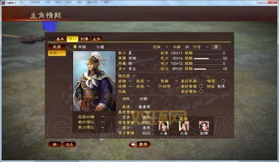 三国志13结婚技巧：快速提升好感度技巧