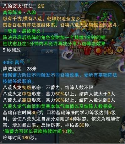 诛仙焚香技能加点：南巫天火流PK实战详解