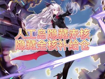 幻塔人工岛赤核全收集：100%完美探索攻略