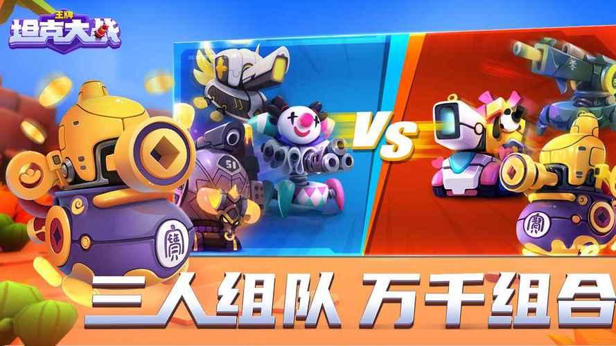 坦克大战四人版下载：快来体验四人同台竞技的快感！