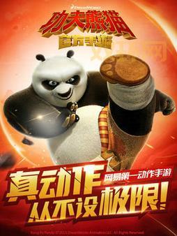 功夫熊猫手游:网易正版授权,梦工厂监制,带你重温经典!