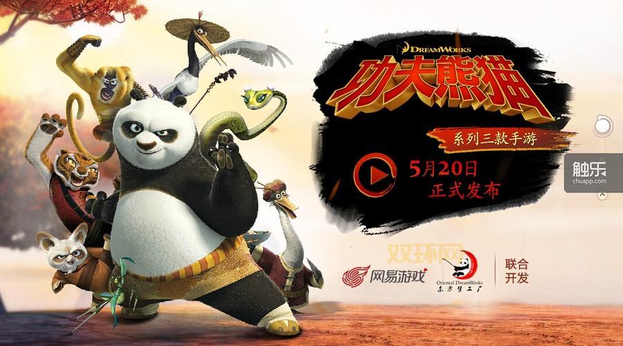 功夫熊猫手游:网易正版授权,梦工厂监制,带你重温经典!
