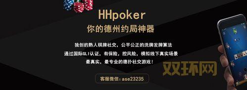 扑克游戏下载：HHPOKER官方最新版，德扑圈IOS苹果安卓客户端