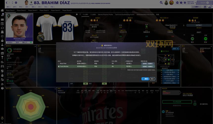 足球经理2014下载：体验最真实的足球经营模拟