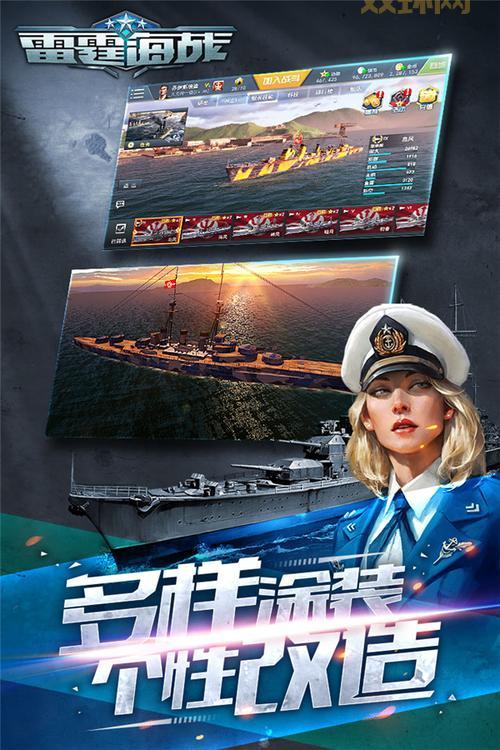 《雷霆海战》：重现经典海战，打造你的专属舰队！