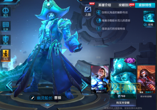 王者荣耀曹操幽灵船长：背上图案究竟是什么？