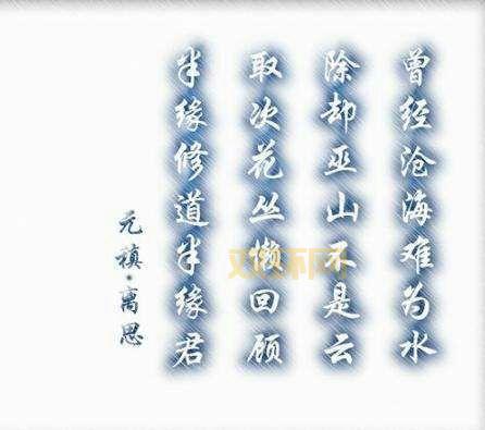 取次花丛懒回顾:元稹经典诗句背后的情感故事