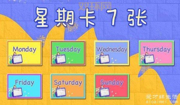 英语星期一到星期天记忆方法:从Monday到Sunday轻松掌握