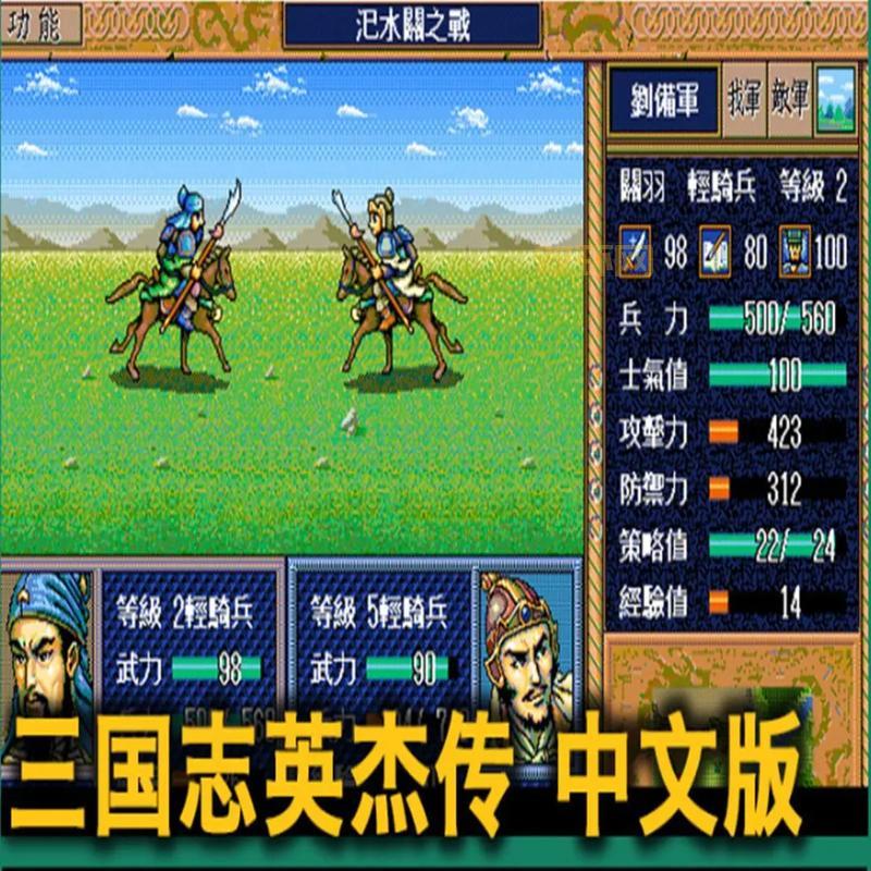 三国志英杰传经典玩法解析：如何征战三国沙场