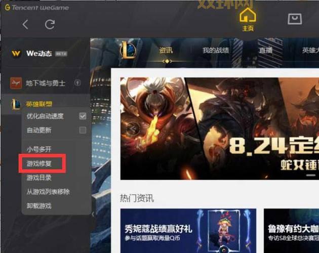 Win8.1玩LOL闪退卡顿?解决方案大揭秘