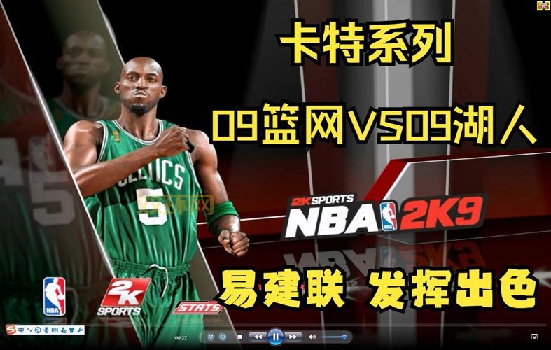 NBA2K9中文版硬盘版下载,提升你的篮球模拟游戏体验