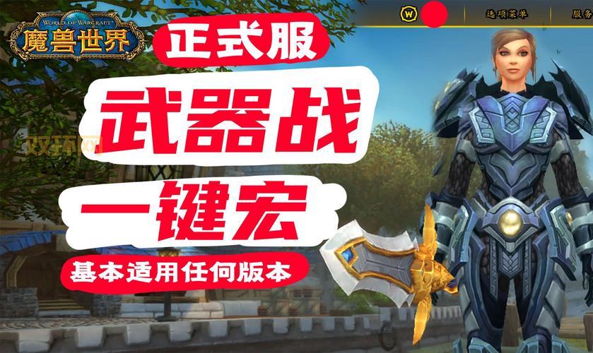 武器战士输出宏：提升输出效率的终极指南