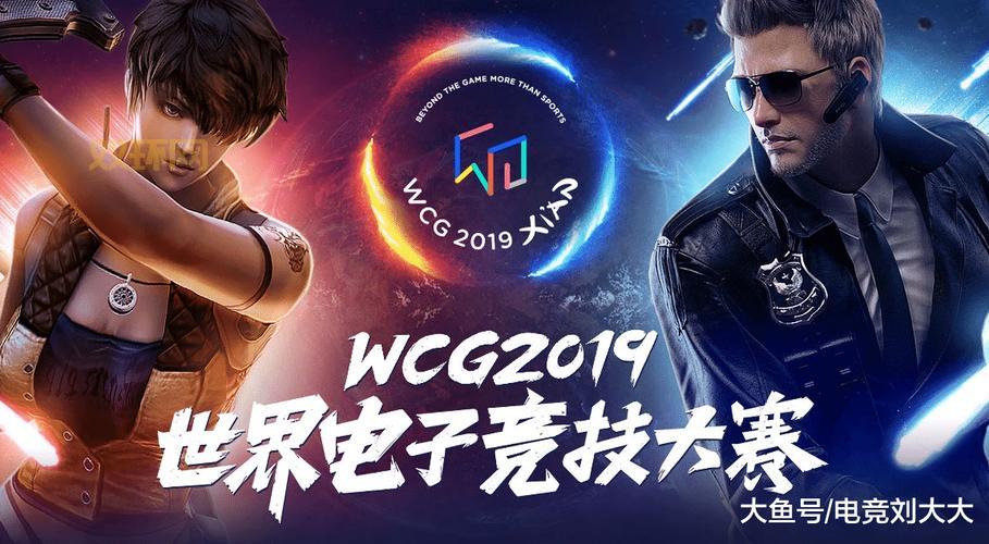 从WCG到LOL世界赛：电子竞技传奇之路