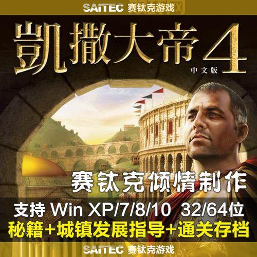 凯撒大帝4中文版