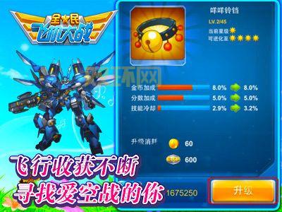 全民飞机大战机动悍将全面升级:金币花费及战斗力提升指南