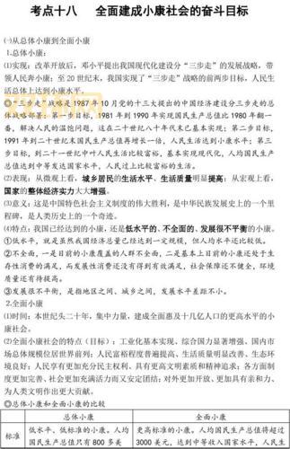 全面建设小康社会是何时提出的?历史节点详解