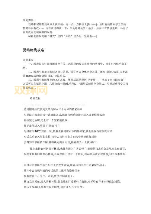 幻想三国志4秘籍及使用方法：快速获得资源与神器