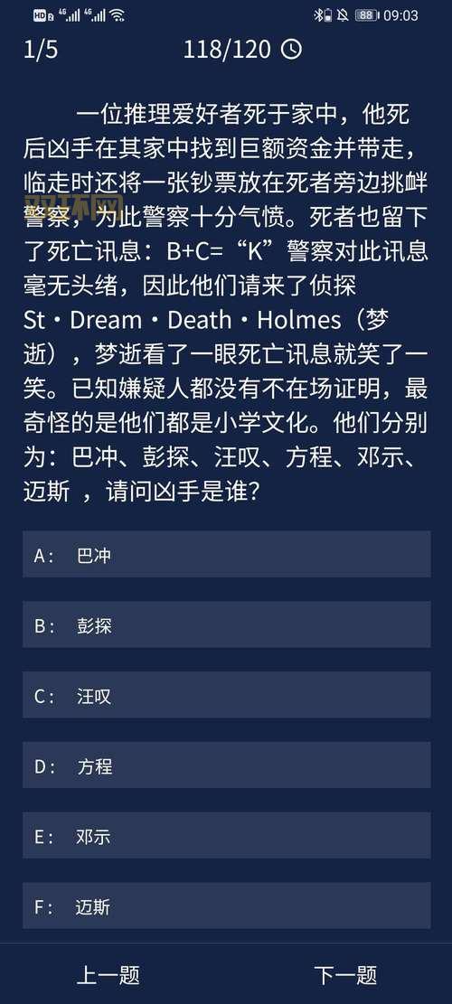 犯罪大师白色死神最新解析，案件线索全曝光！