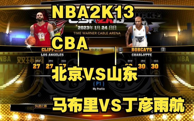 2K13中文解说补丁及球员名单更新下载