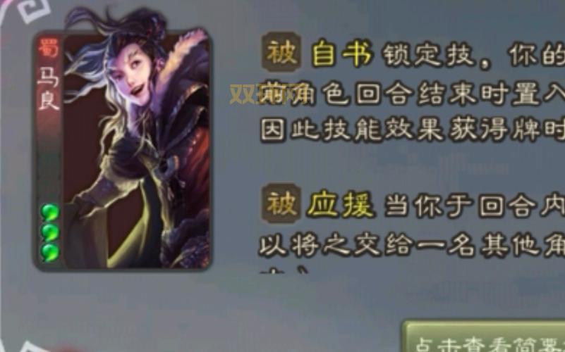 三国杀马良武将技能解析:为何他是性价比最高的平民神将?