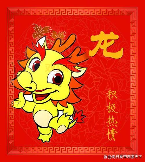 2012生肖龙年：揭示属龙人的独特性格与命运