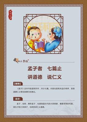 孟子一共有几篇?深入解析七篇内容