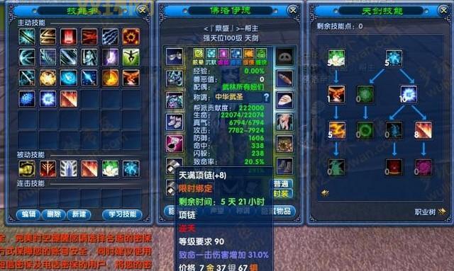 武林外传天剑加点方案解析：如何打造最强天剑