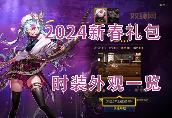 DNF春节时装2024解析：哪款套装最值得入手？