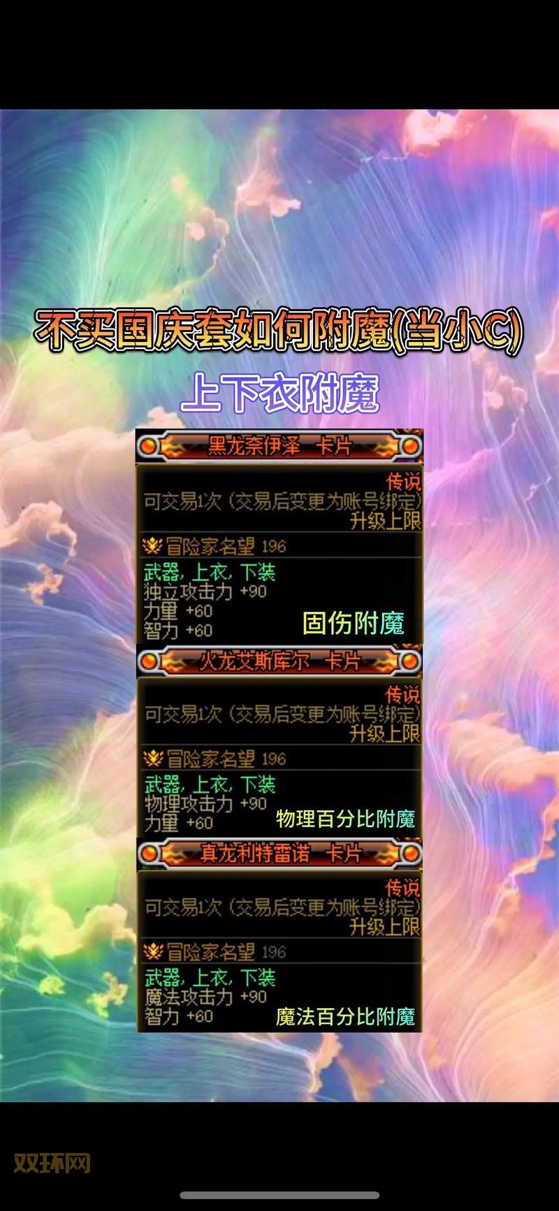 DNF武器附魔属性攻击是关键，这几张宝珠卡让你伤害翻倍！